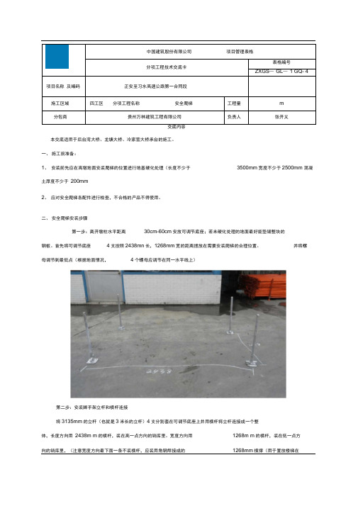 安全爬梯技术交底