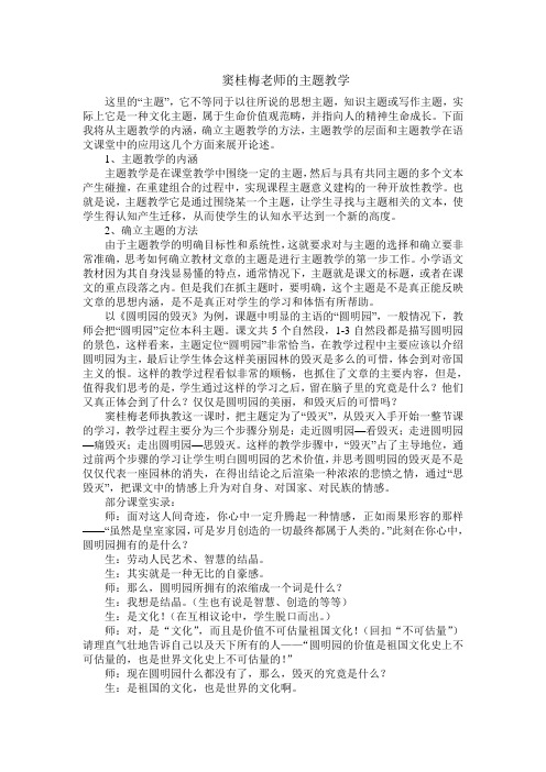 窦桂梅老师的主题教学