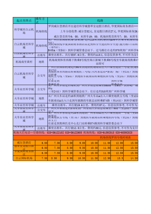 科学城机场快巴线路表