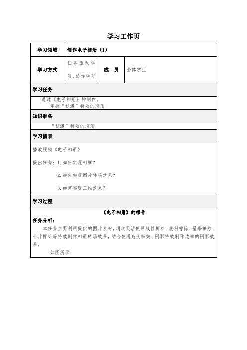 影视后期特效导学案