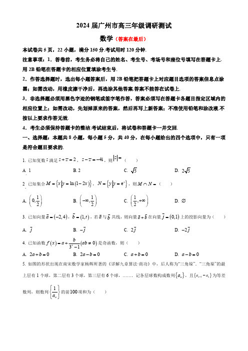 广东省广州市2024届高三上学期12月调研考试(零模) 数学(B)含答案