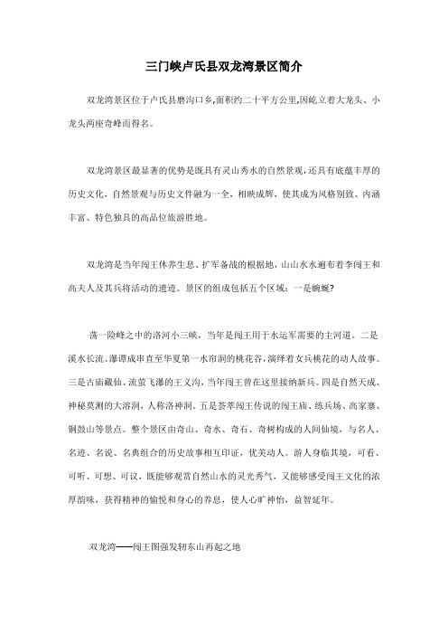 三门峡卢氏县双龙湾景区简介