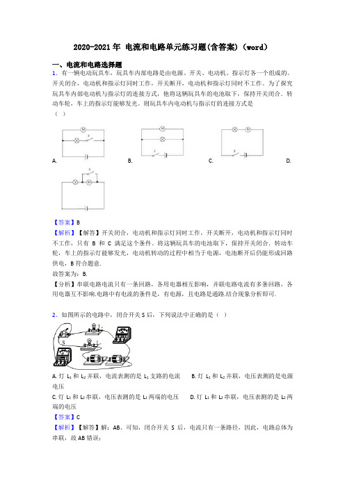 2020-2021年 电流和电路单元练习题(含答案)(word)