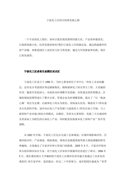 宁波化工区的可持续发展之路(精)