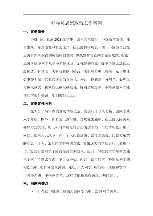 辅导员思想政治工作案例