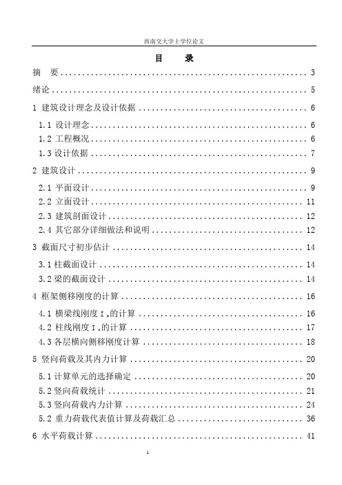 重庆大学土木工程学院教学楼的设计—学士学位论文