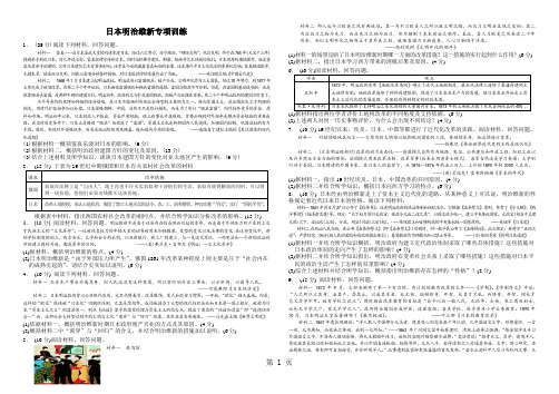 人教版选修一第八单元 日本明治维新专项训练人教版-精选教育文档