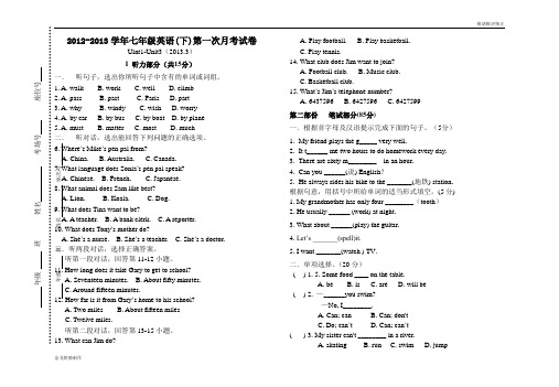 人教版七年级下册英语第一次月考试卷