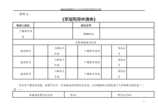 《家庭购房申请表》