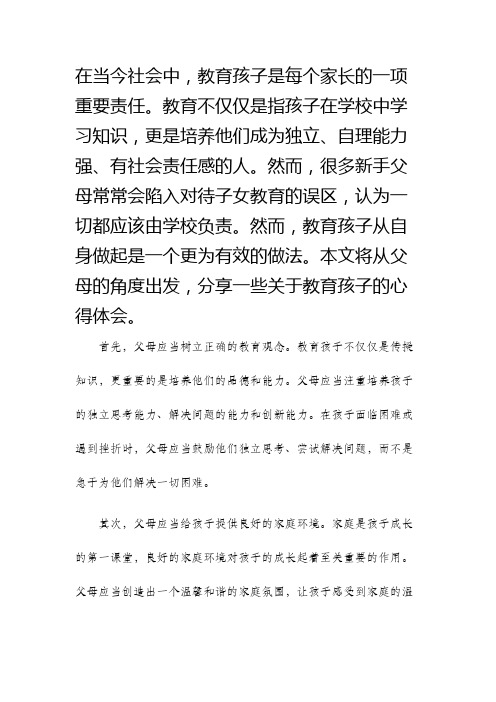 教育孩子从自身做起学父母规心得