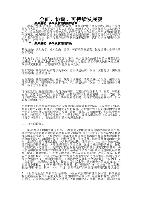 高考政治全面诠释科学发展观