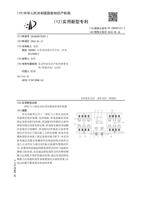 【CN209267124U】一种电气工程自动化用外露线管保护装置【专利】