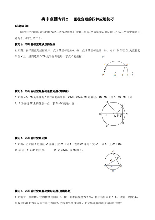 典中点圆专训2   垂径定理的四种应用技巧