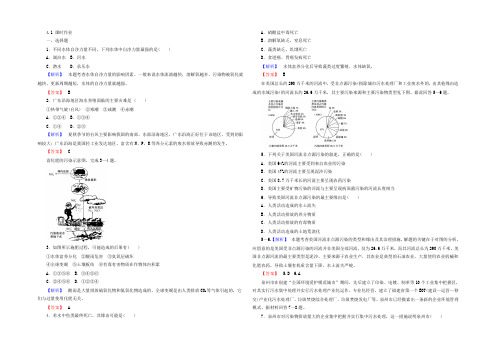 2021-2022学年湘教版地理选修六(课时作业)4.1水污染及其防治 Word版含答案