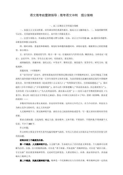 语文高考前重磅指导：高考语文冲刺 提分策略