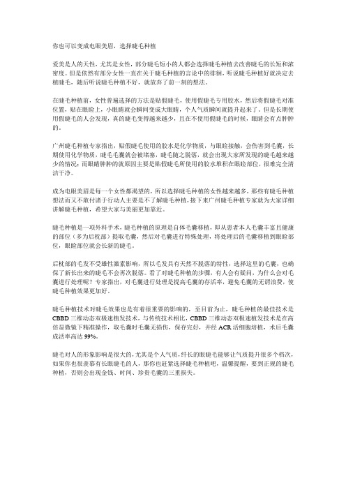 你也可以变成电眼美眉