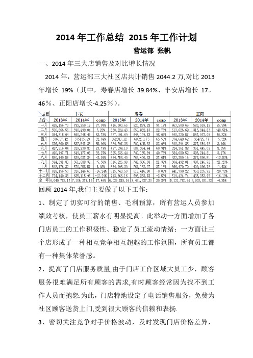 2014年工作总结、2015年工作计划