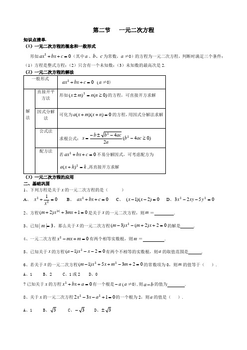 北师大版数学一元二次方程中考复习