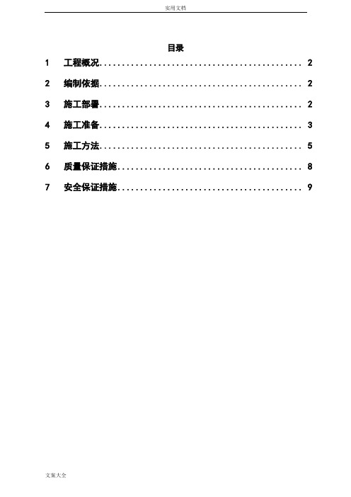 绿化土方造型方案设计说明书