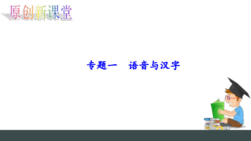 部编版初中语文八上字词复习练习优选教学课件