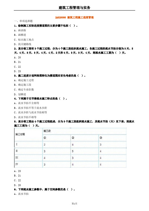 2020年二建建筑 2A320050建筑工程施工进度管理 试题及答案解析