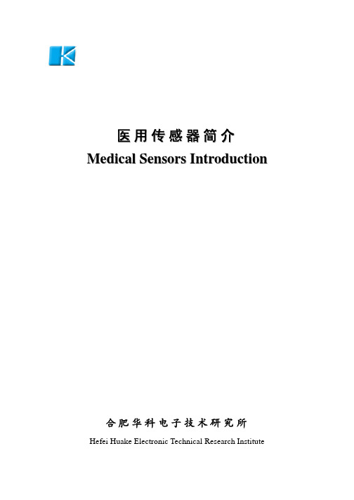 hk2000系列脉搏传感器数据手册