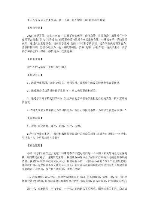 高一(19)班开学第一课疫情防控班会教案