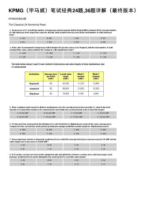 KPMG（毕马威）笔试经典24题,36题详解（最终版本）