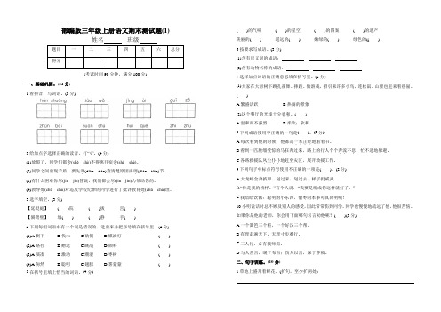 【2套】部编人教版三年级语文上册期末测试题附参考答案