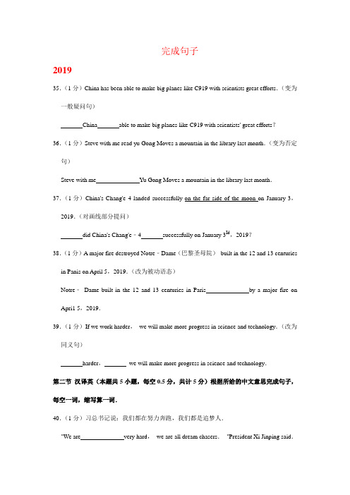 四川省达州市2017-2019年三年中考英语试卷分类汇编：完成句子