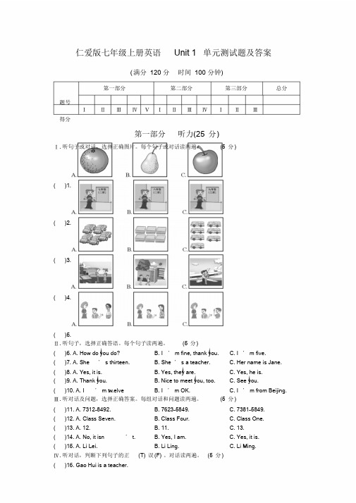 仁爱版七年级上册英语Unit_1单元测试题