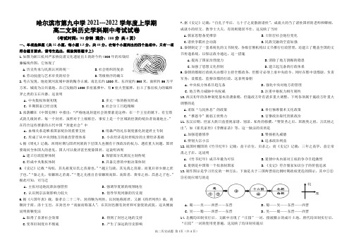 黑龙江省哈尔滨市第九中学校2021-2022学年高二上学期期中学业阶段性评价考试历史(文)试卷 