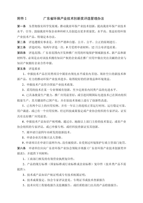 广东省环保产业技术创新奖评选管理办法