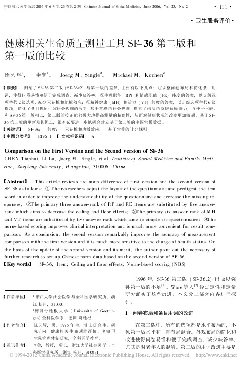 健康相关生命质量测量工具SF_36第二版和第一版的比较