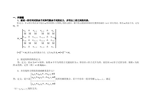 线性代数与概率统计作业完整版