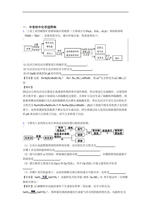 中考化学复习《流程图》专项综合练习含答案解析