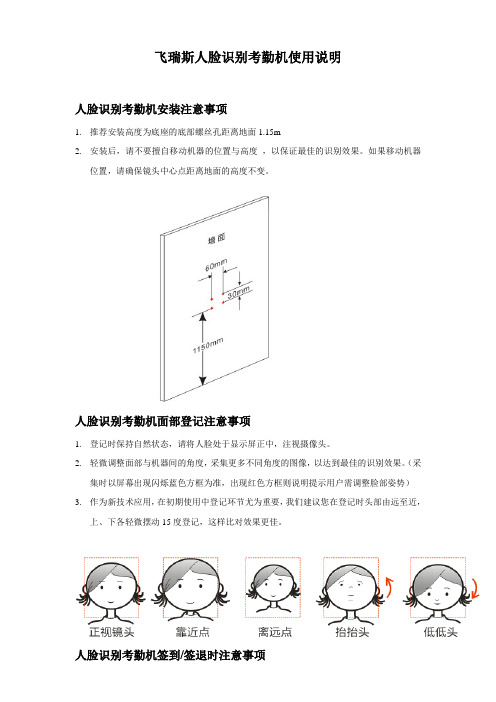 飞瑞斯人脸识别考勤机使用说明