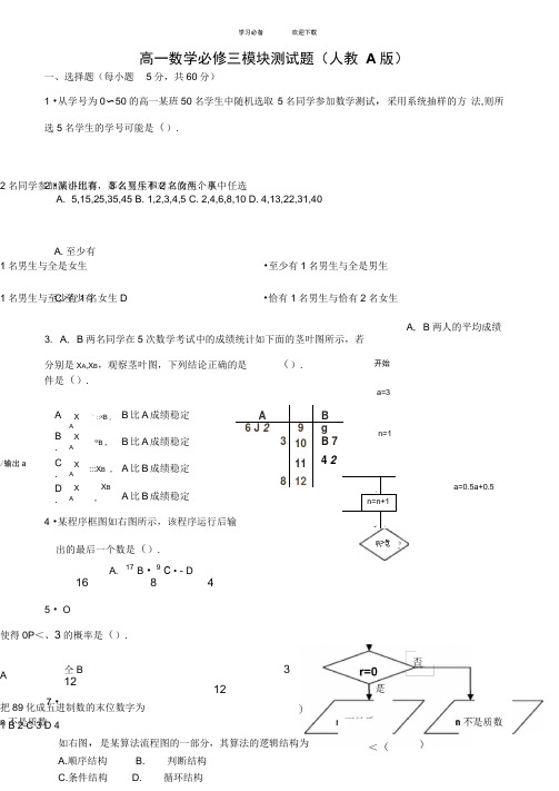 高一数学必修三模块测试题(人教A版)