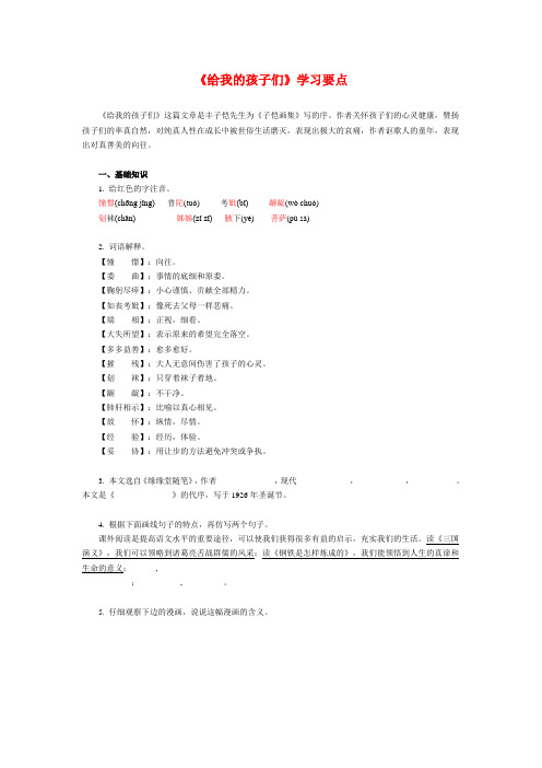 九年级语文《给我的孩子们》学习要点苏教版