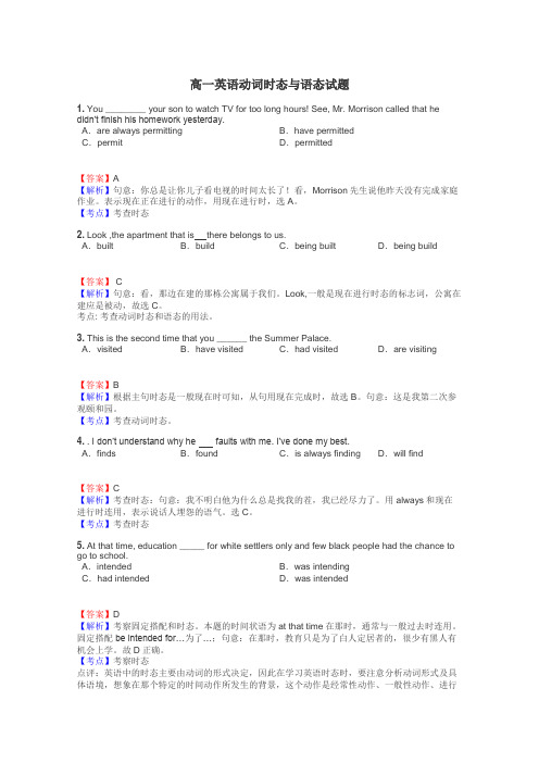 高一英语动词时态与语态试题
