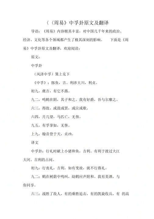 《周易》中孚卦原文及翻译