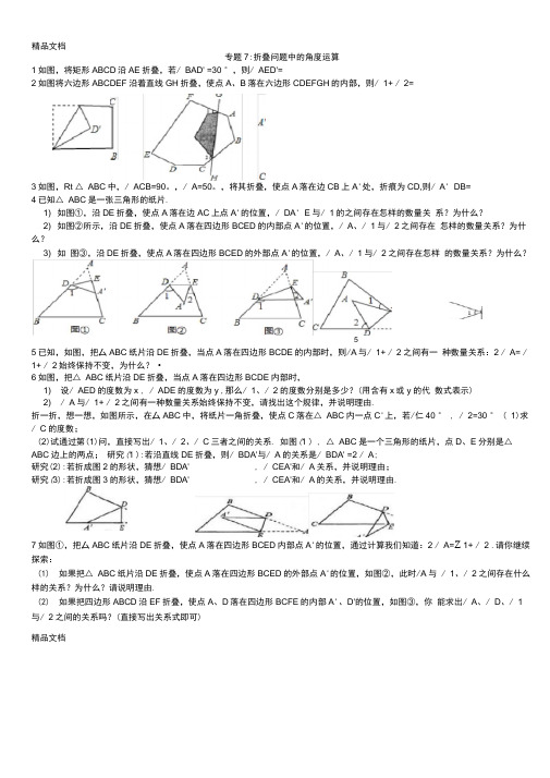 折叠问题中的角度运算演示教学