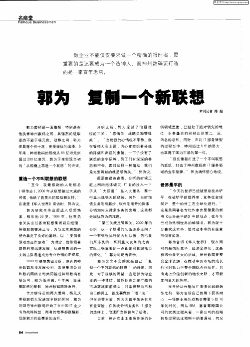 郭为 复制一个新联想