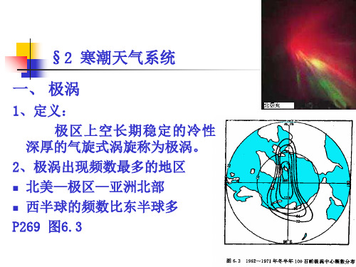 第2章寒潮天气过程2(本科版)PPT课件