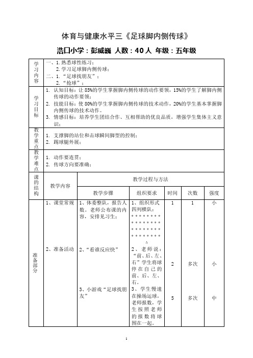 体育与健康水平三