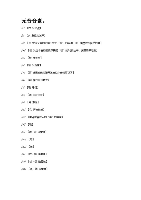 英语48个音标中文谐音读法大全