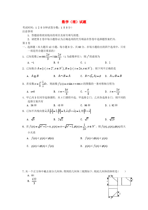 河南省中原名校高三数学下学期第二次联考试题 理 新人教A版