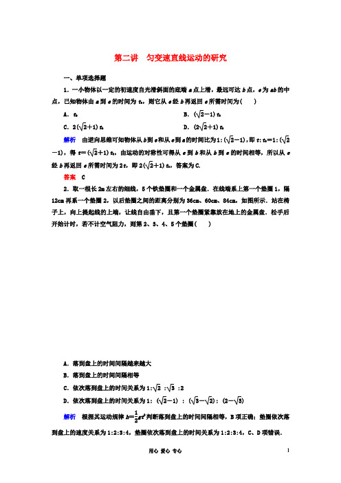 【名师一号】2013届高三物理一轮复习 1-2 匀变速直线运动的研究课时检测 新人教版.doc