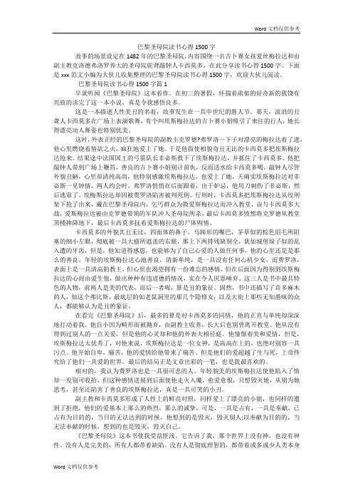 巴黎圣母院读书心得1500字