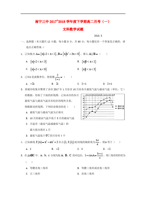 广西南宁市第三中学高二数学下学期第一次月考试题 文